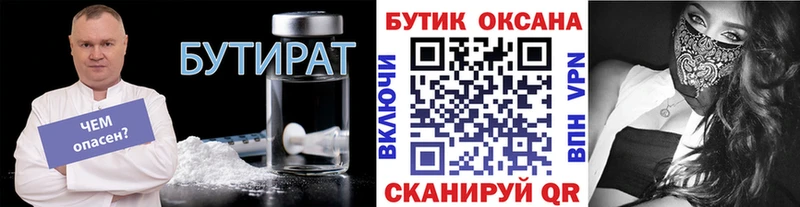 БУТИРАТ буратино Сыктывкар