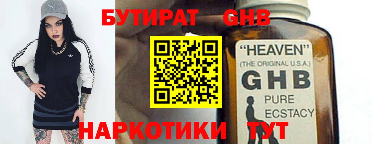 Бутират  БУТИРАТ оксибутират  Вход с VPN  Сыктывкар 