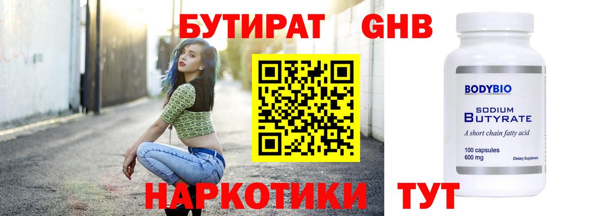 БУТИРАТ вода Сыктывкар