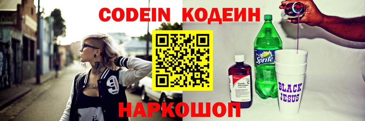 Codein напиток Lean (лин)  Вход с VPN  Сыктывкар  Кодеиновый сироп Lean напиток Lean (лин) 