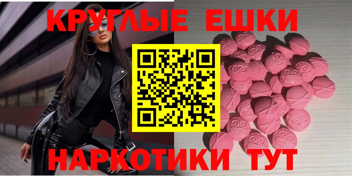 ЭКСТАЗИ  ЭКСТАЗИ круглые  Экстази XTC  Вход с VPN  Сыктывкар 